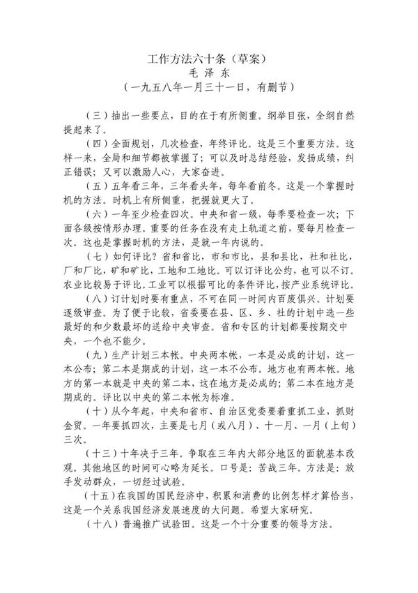 工作方法六十条 doc