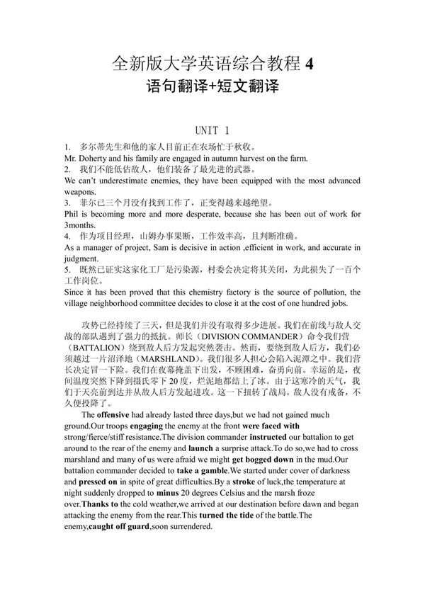 全新版大学英语综合教程(第二版)4课后翻译大全(句子 短文) doc