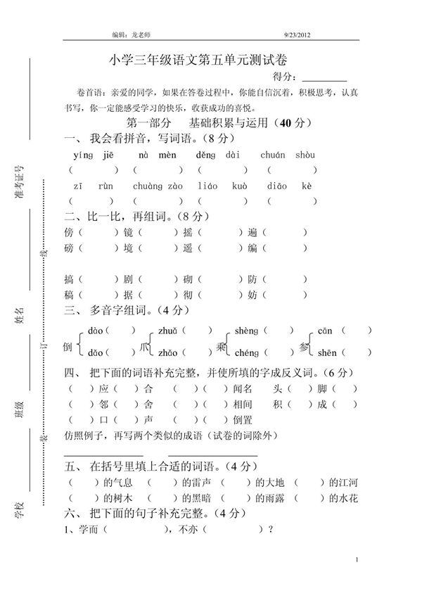 小学三年级语文第五单元测试卷 doc