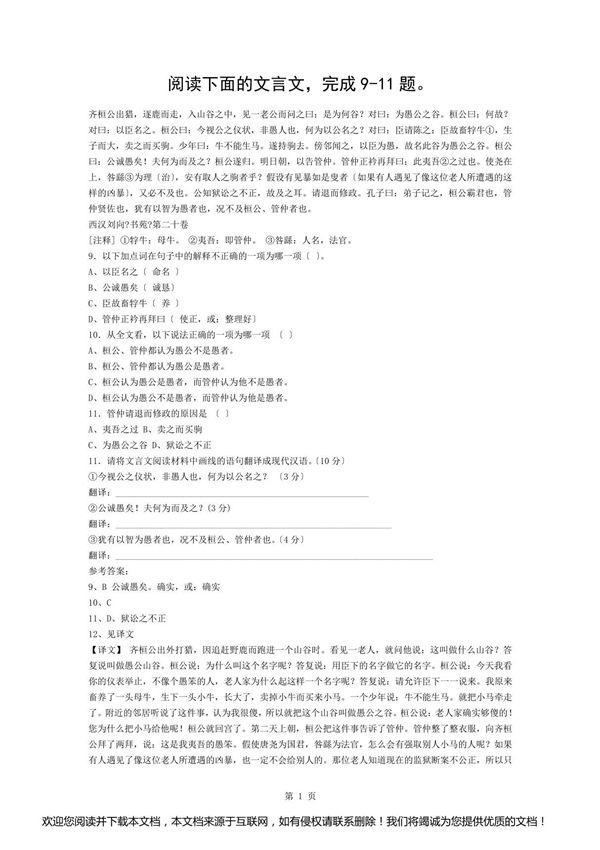 齐桓公出猎阅读答案及翻译