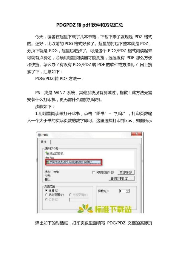 PDGPDZ转pdf软件和方法汇总