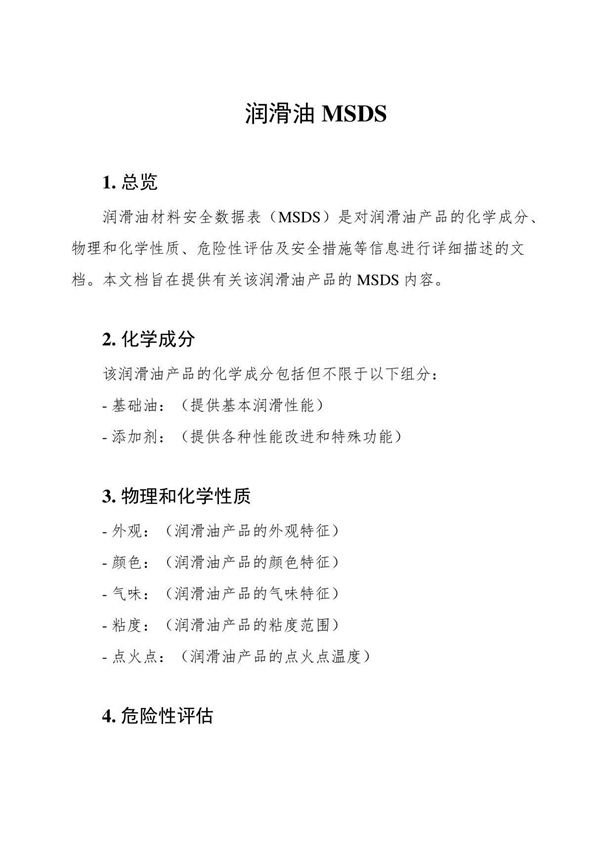润滑油MSDS