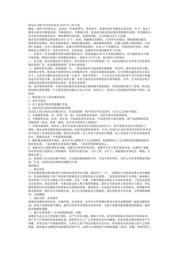 (最新)珠宝店2015年年终总结及2015年工作计划-报告