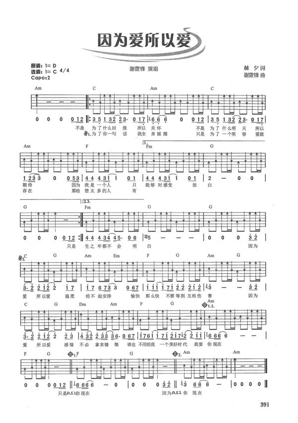 因为爱所以爱吉他谱_谢霆锋_简单版原版简谱数字谱指法指弹唱六线谱入门高清完整版