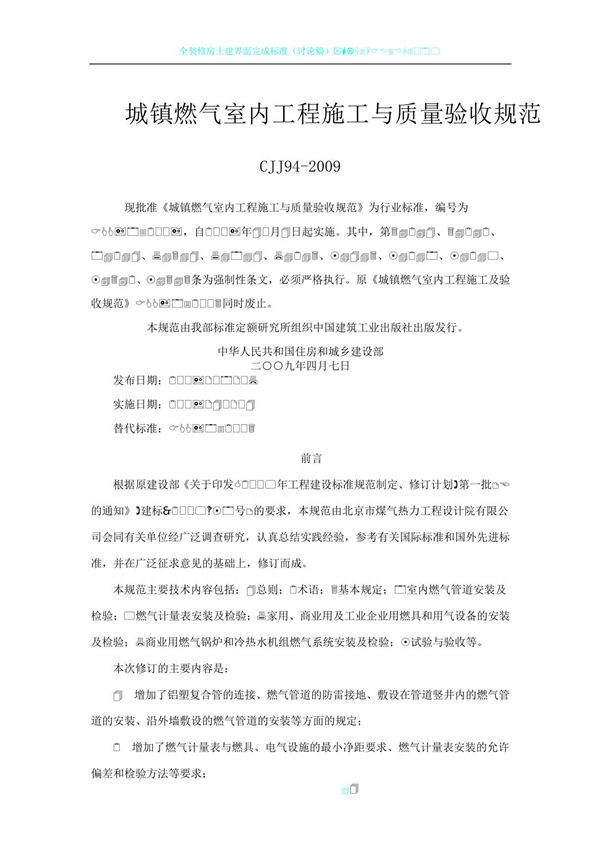 城镇燃气室内施工及质量验收规范