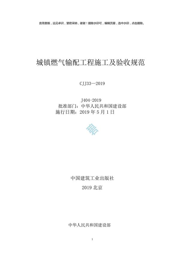 《城镇燃气输配工程施工及验收规范》CJJ332019