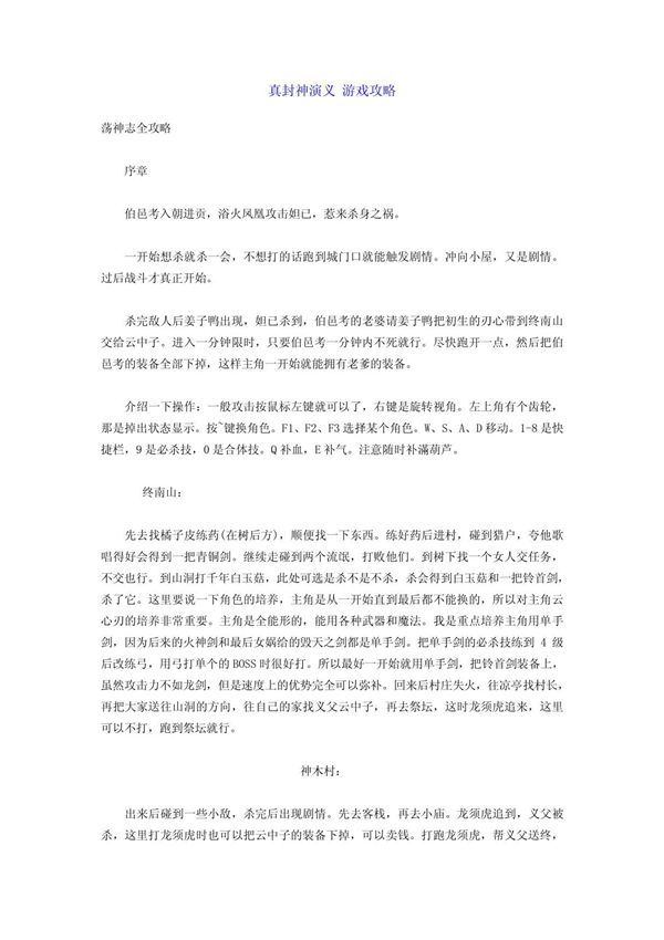 真封神演义全攻略