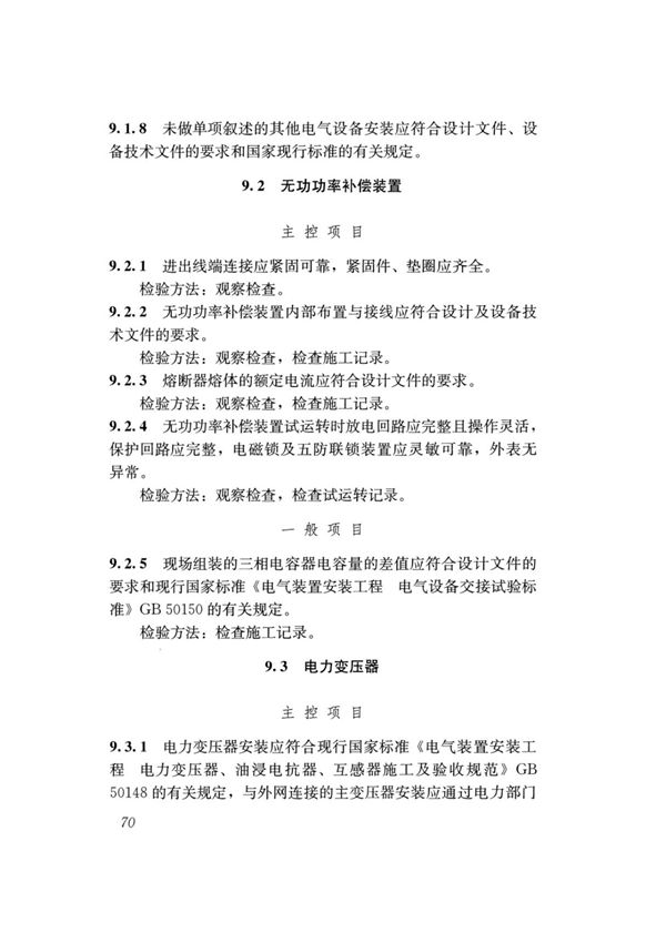 GB50334-2017 城镇污水处理厂工程质量验收规范全文-给水排水规范国家标准电子版下载 2