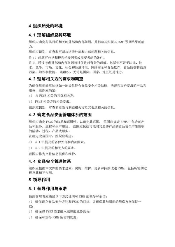 ISO22000-2018中文版