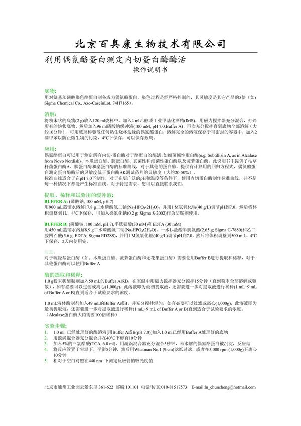 利用偶氮酪蛋白测定内切蛋白酶酶活