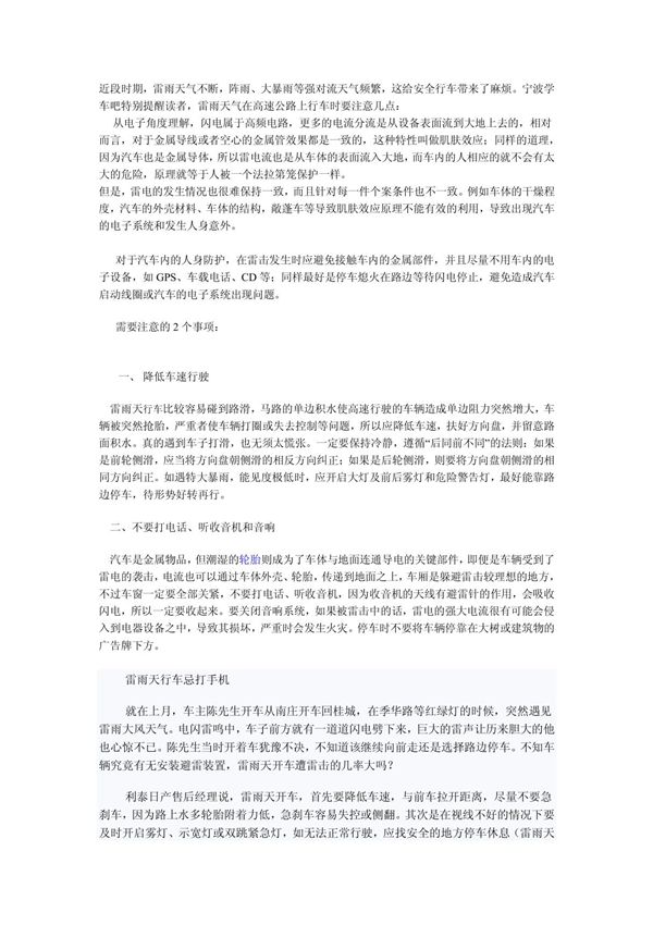雷雨天驾驶注意事项 PDF