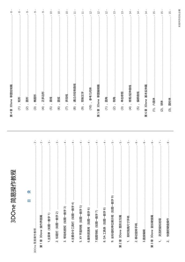 3DOne简易作教程