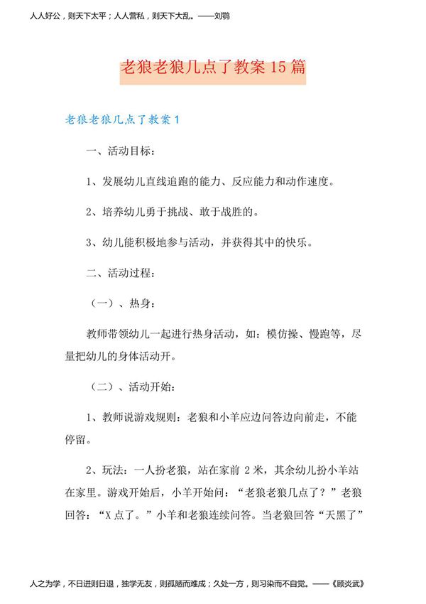 老狼老狼几点了教案15篇.