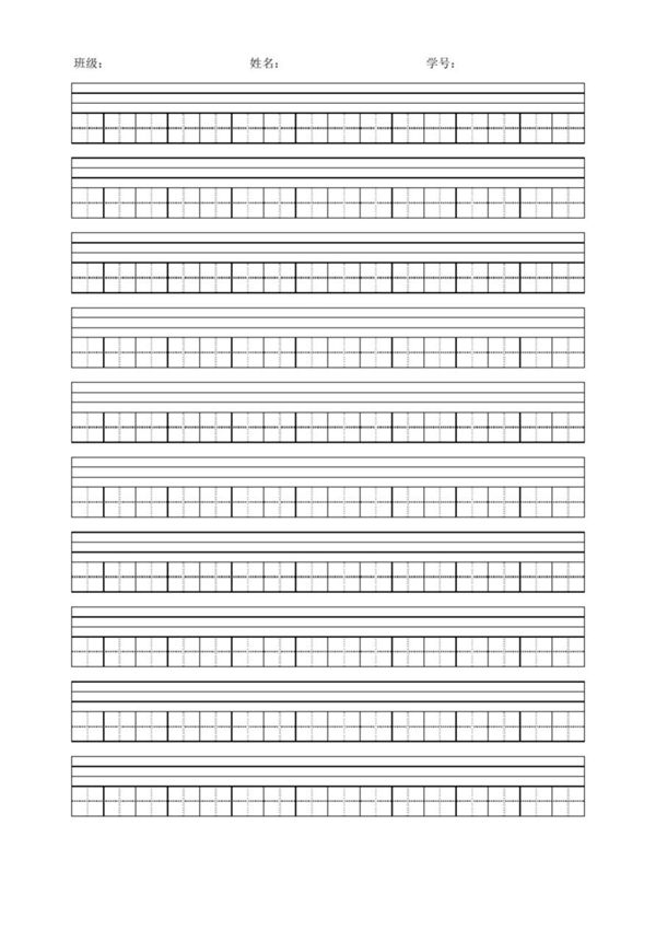 拼音田字格模板(可打印)
