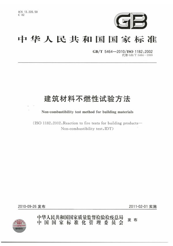 GBT 5464-2010