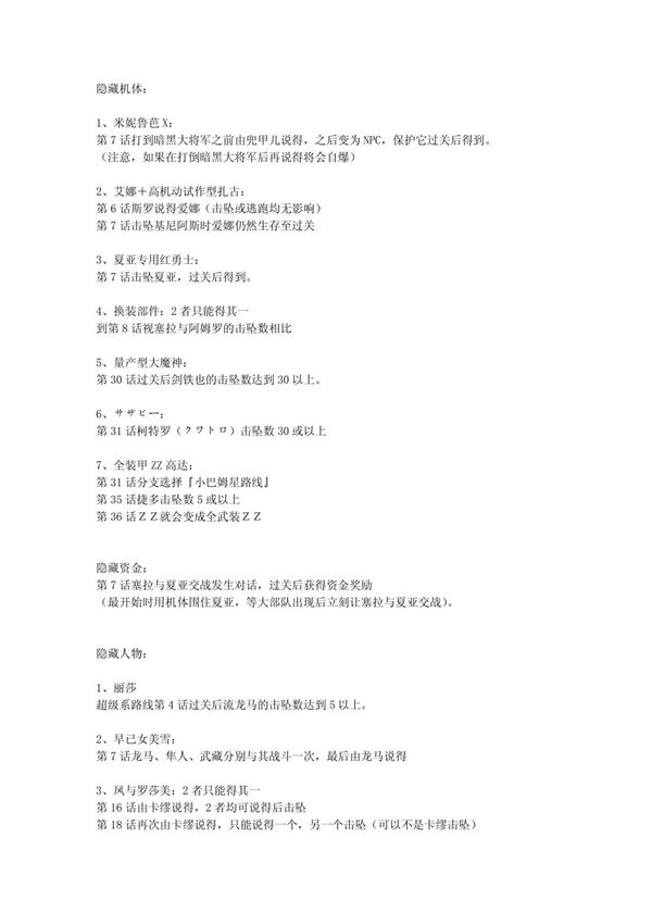 超级机器人大战A隐藏要素