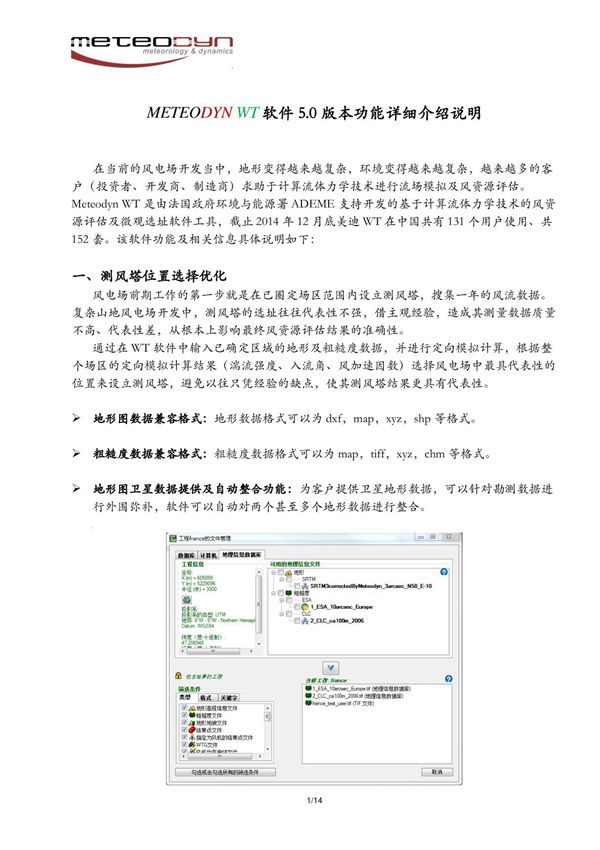 WT软件功能详细介绍