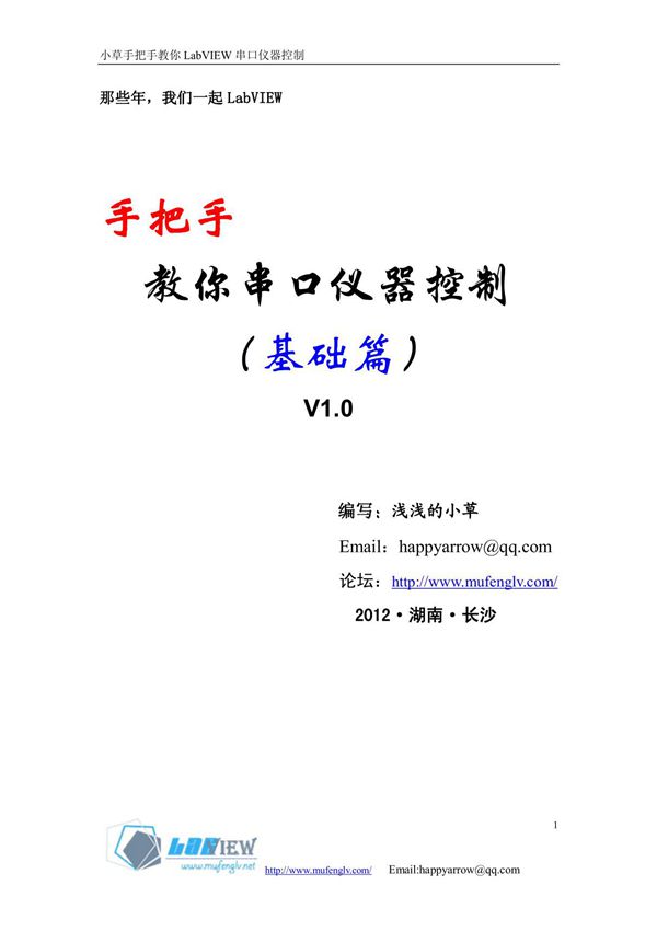 小草手把手教你LabVIEW仪器控制