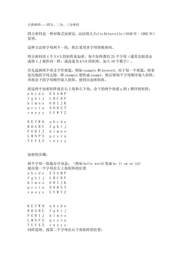 古典密码四方,二分,三分密码