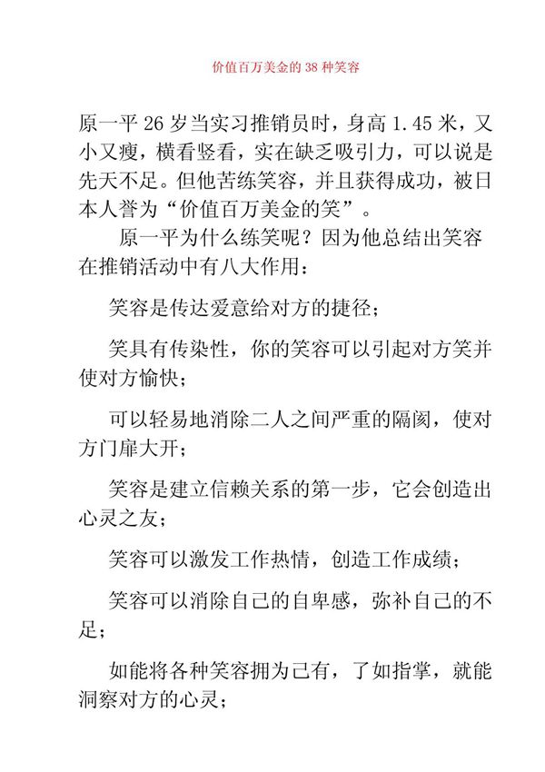 原一平的38种笑