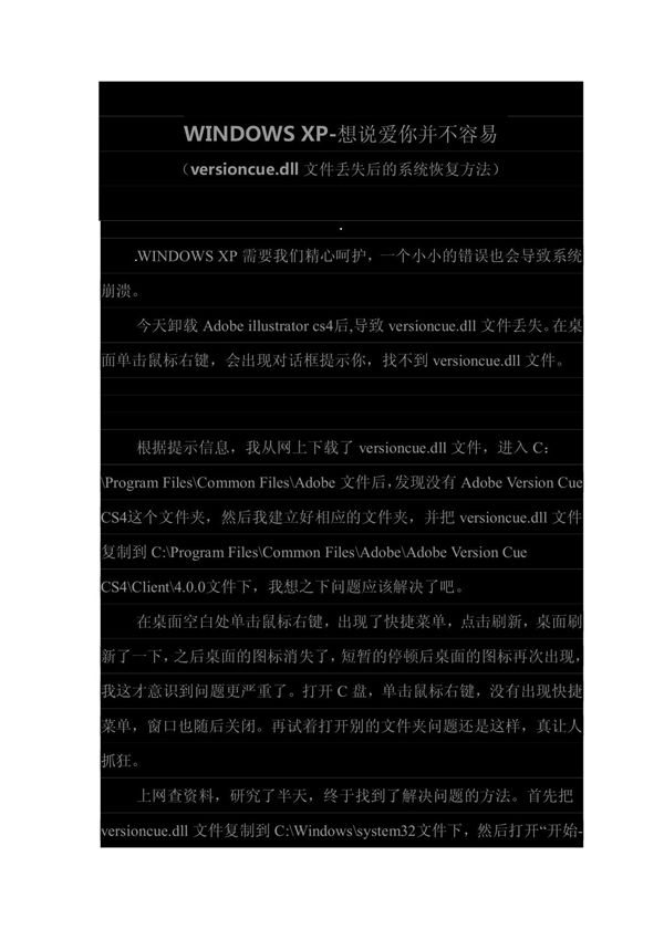 versioncue dll文件丢失后的系统恢复方法
