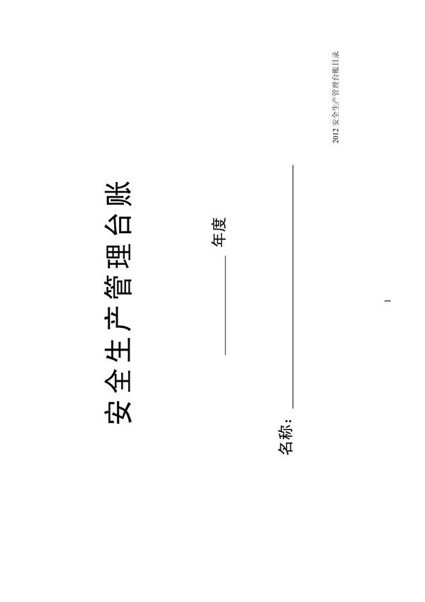 安全生产台账全集