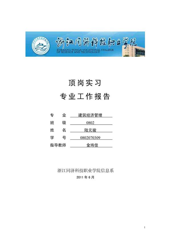建筑经济管理实习总结
