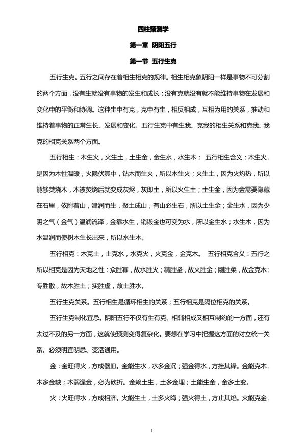 邵伟华四柱预测学入门 pdf