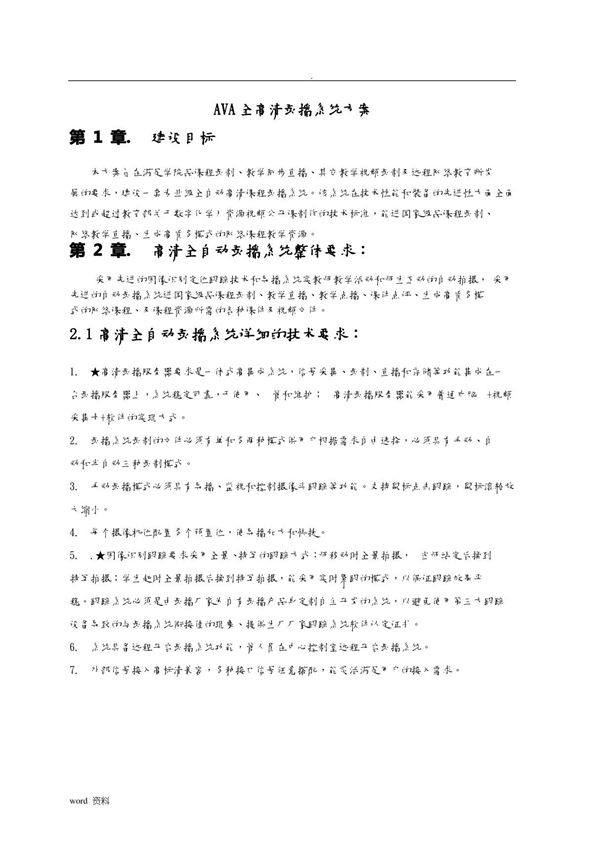 全高清自动录播系统方案