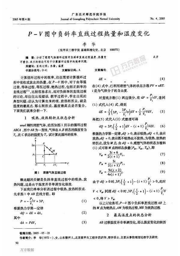 PV图中负斜率直线过程热量和温度变化