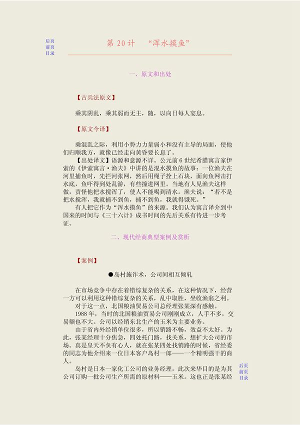 商场36计 第20计 浑水摸鱼