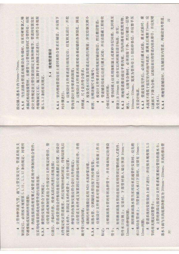 CJJT 29-2010 建筑排水塑料管道工程技术规程电子版第2部分