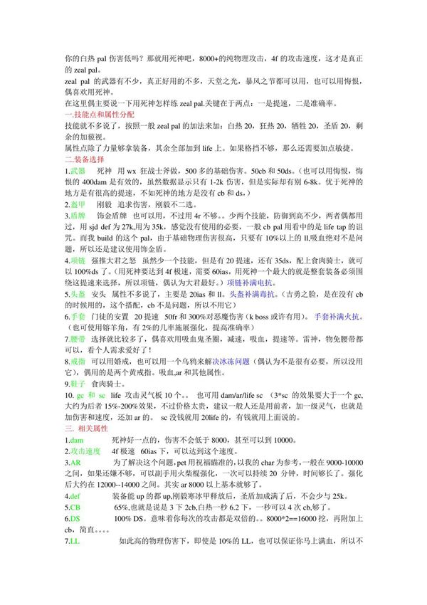 暗黑2-死神版Zealot 指南