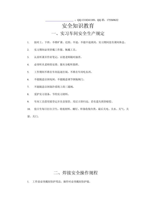 工厂安全知识培训资料