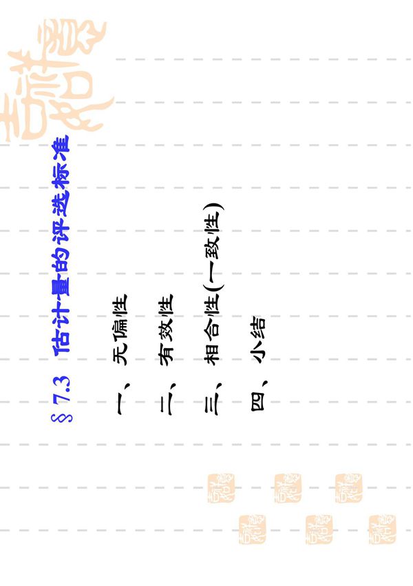 相合性(一致性)