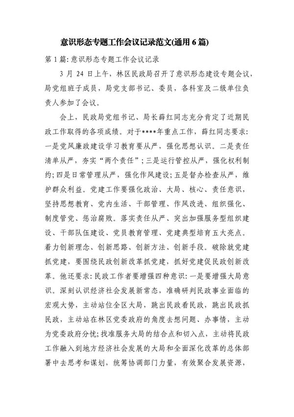 意识形态专题工作会议记录范文(通用6篇)