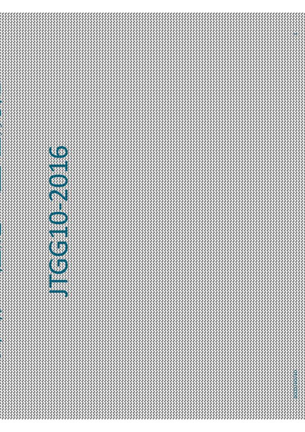 公路工程施工监理规范2016版