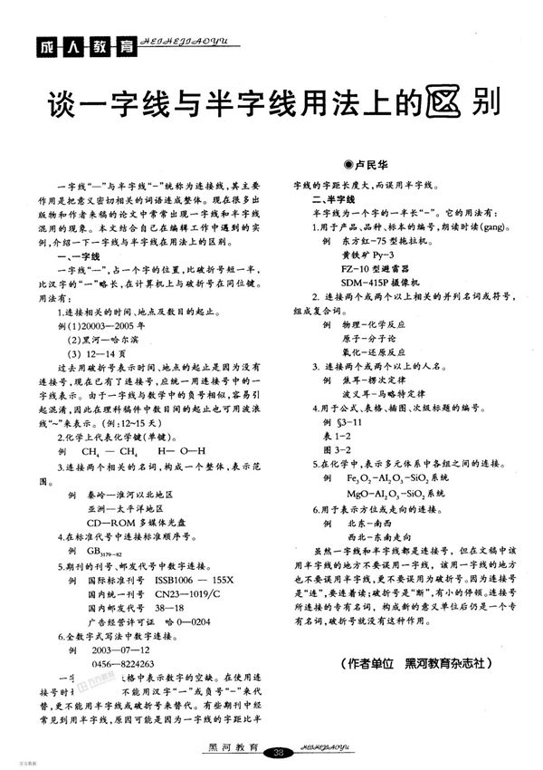 谈一字线与半字线用法上的区别