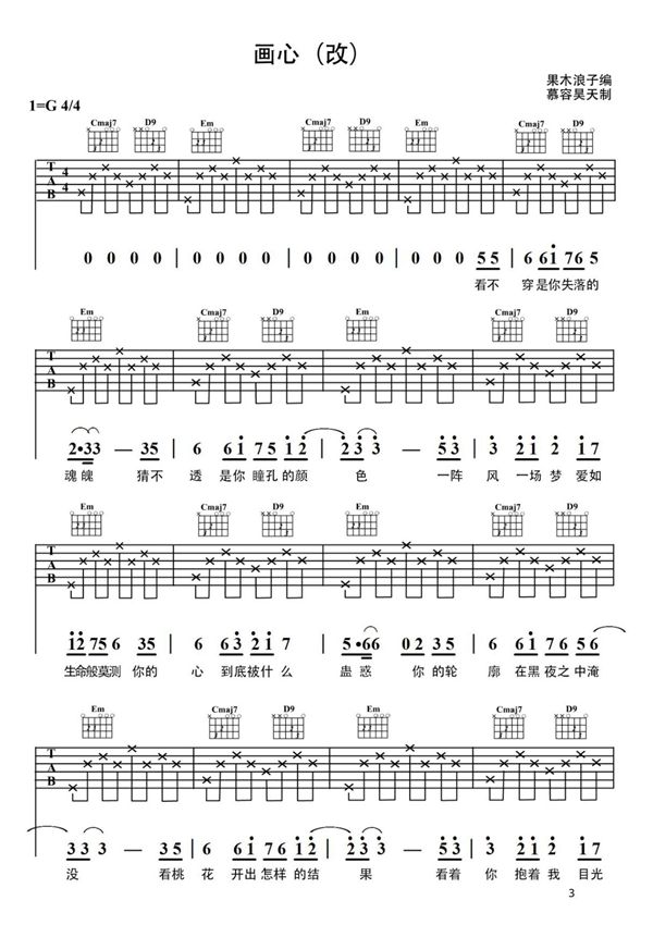 画心吉他谱(果木浪子改)(琴类)
