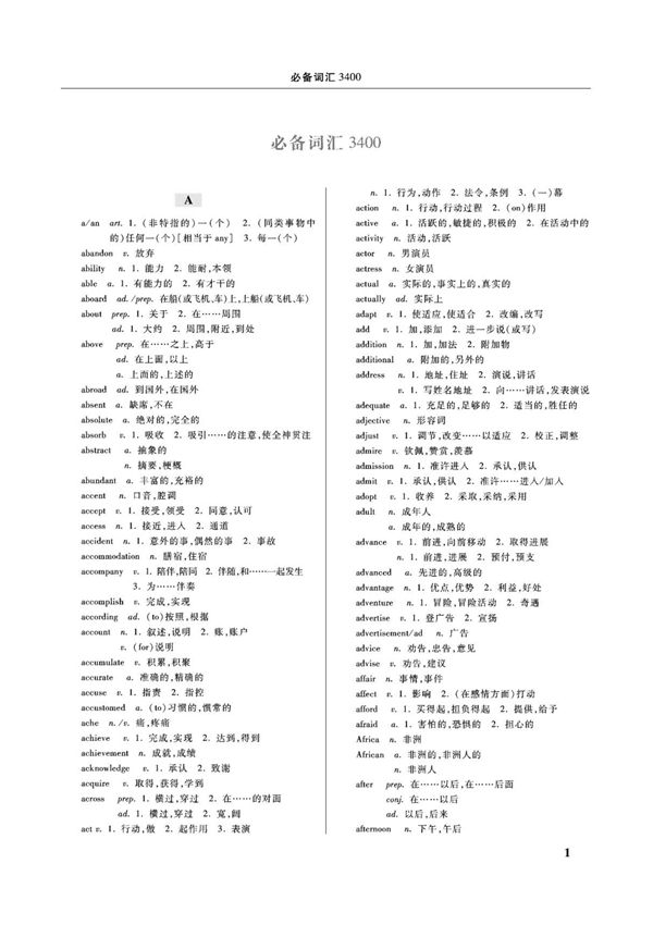 专升本考试必备3400英语词汇