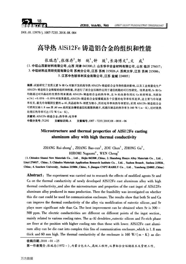 高导热AlSi12Fe铸造铝合金的组织和性能