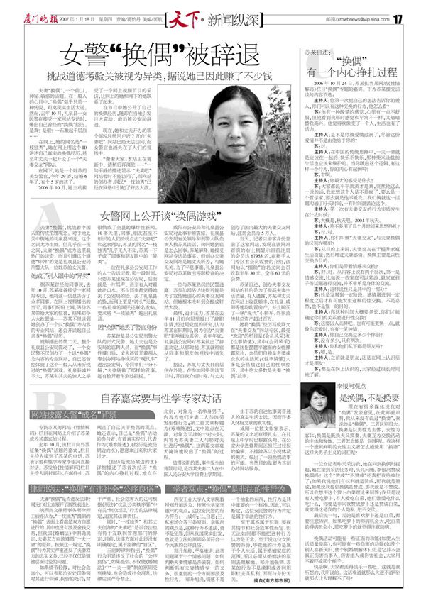 女警野换偶冶被辞退 - 厦门网 厦门新闻网 厦门第一门户网站