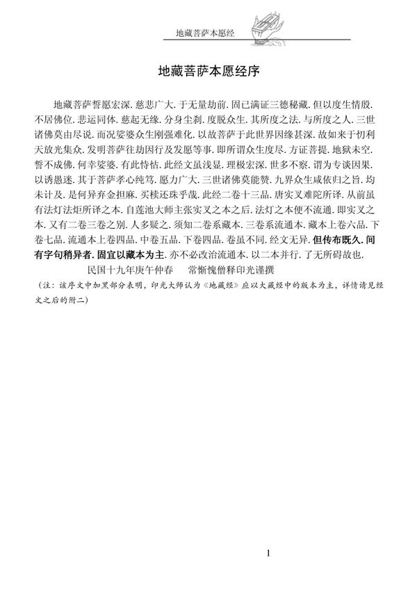 地藏经-大字注音版