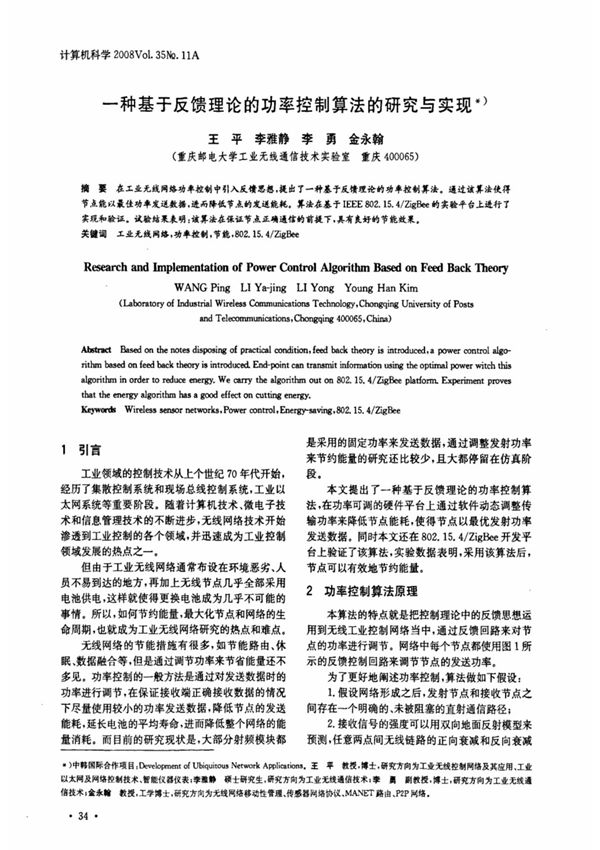 一种基于反馈理论的功率控制算法的研究与实现