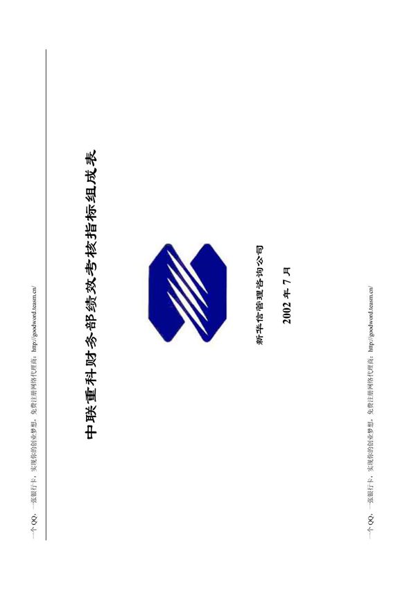 XX财务部绩效考核指标表(一份非常好的专业参考资料)