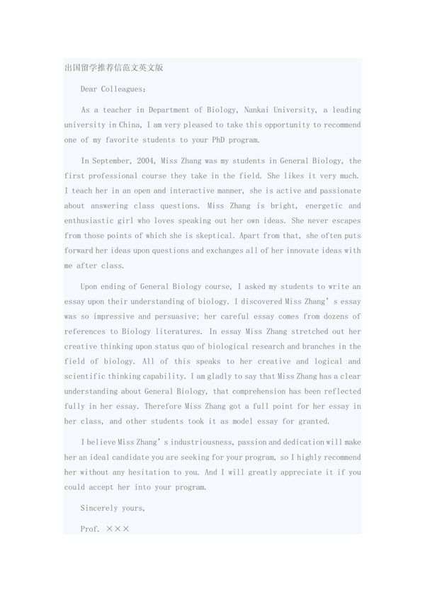出国留学推荐信范文英文1
