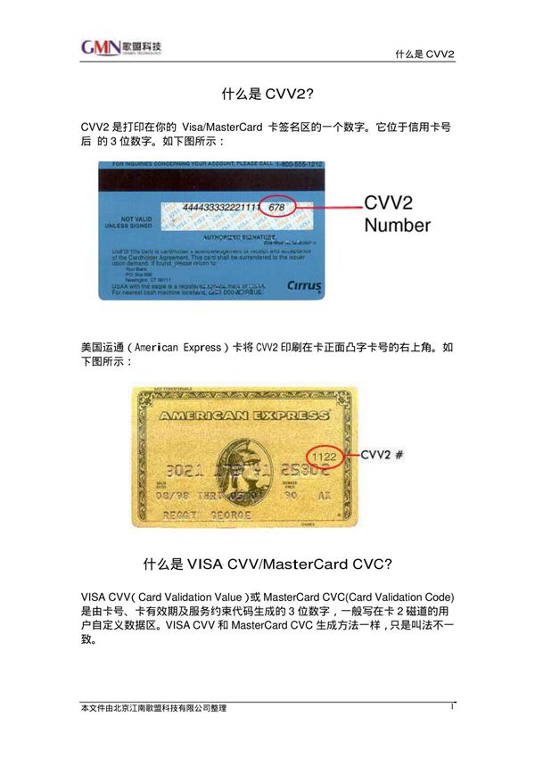 VISA卡校验值CVV及PIN校验值PVV的计算