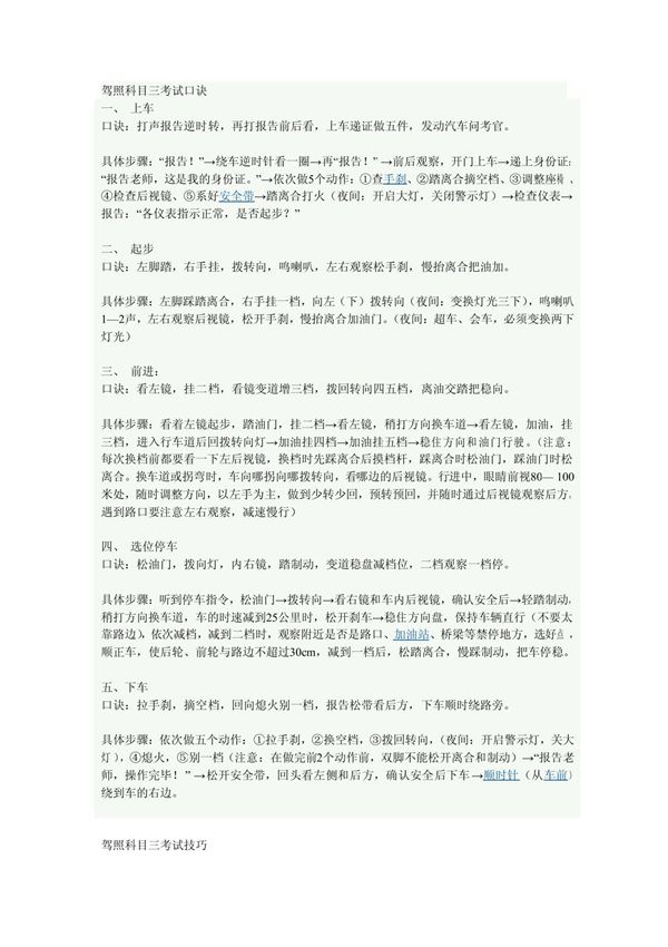科目三必看