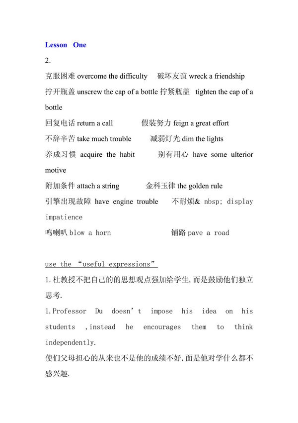 综合英语二下册练习及翻译