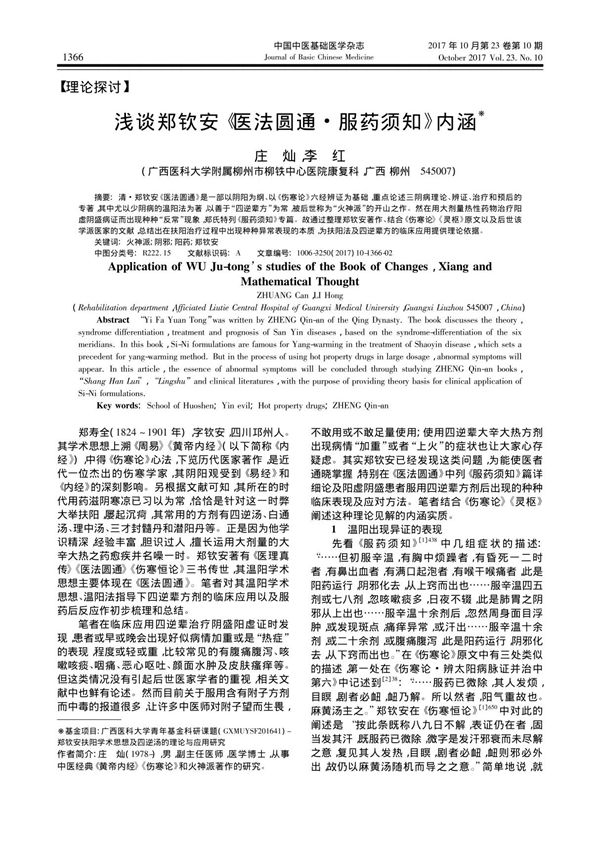 浅谈郑钦安《医法圆通·服药须知》内涵